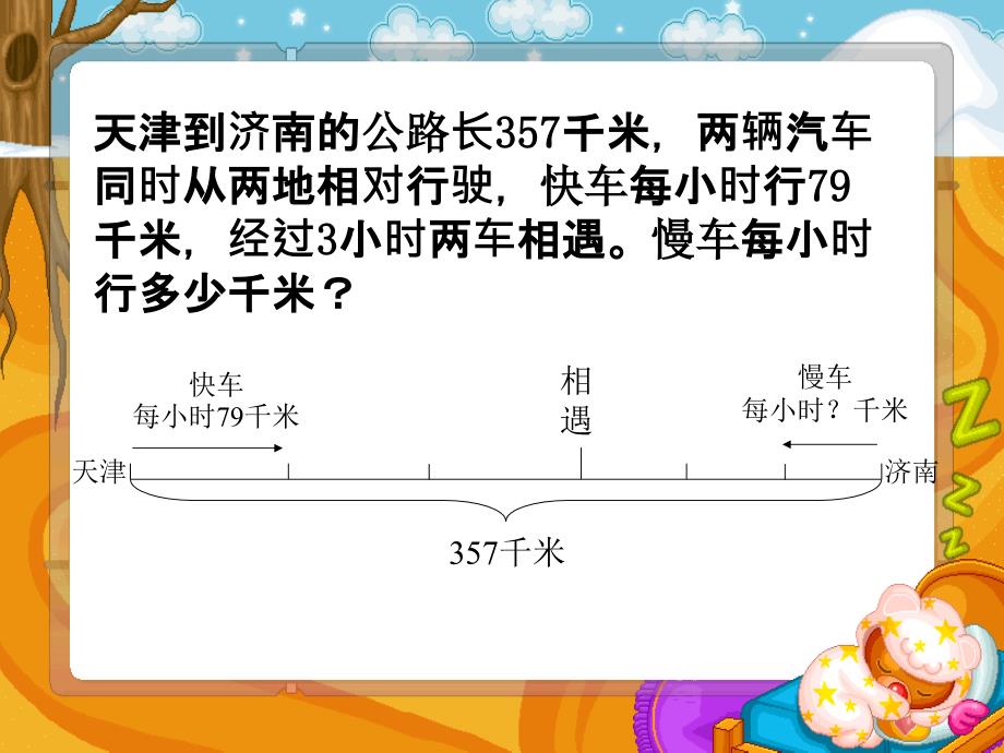 列方程解相遇问题_第4页