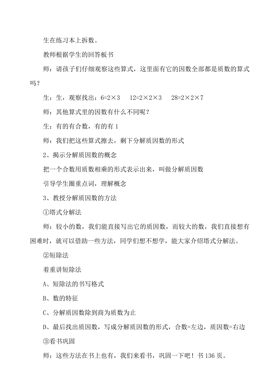 《分解质因数》教学设计[1].doc_第2页