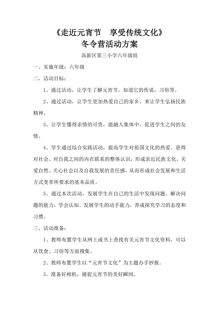 六一元宵节文档.doc_第1页