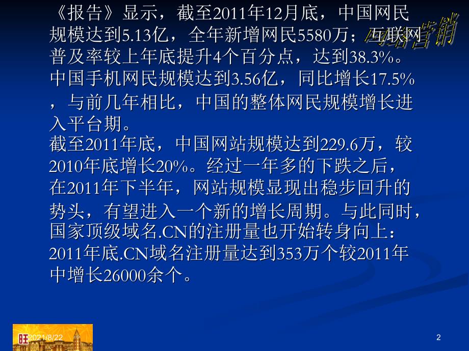 初级网络营销培训推荐课件_第2页