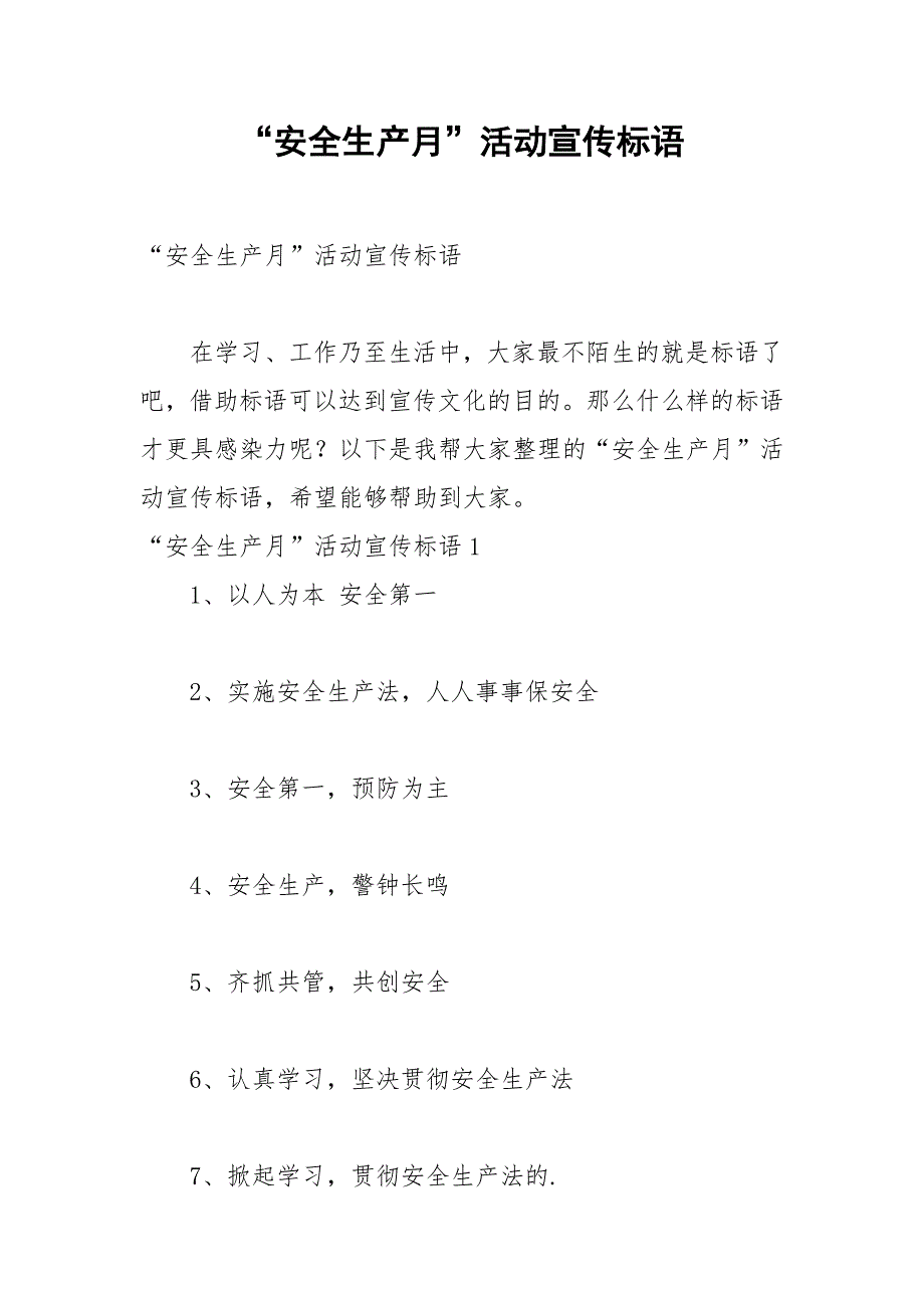 2021年“安全生产月”活动宣传标语_第1页