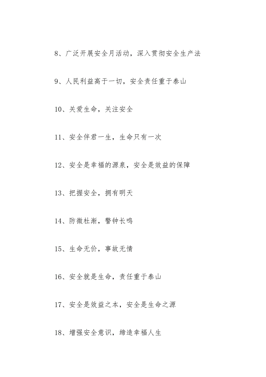 2021年“安全生产月”活动宣传标语_第2页