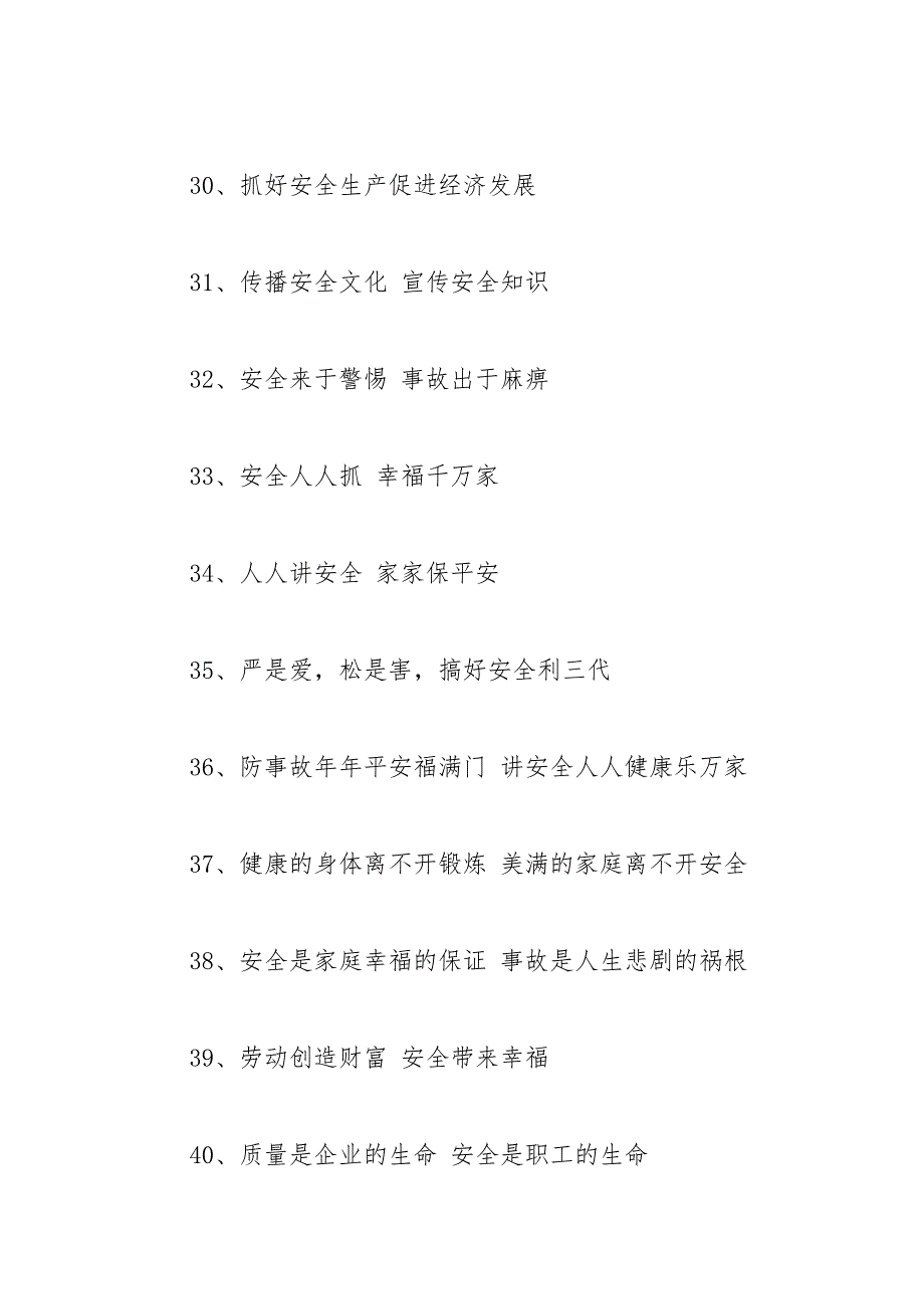 2021年“安全生产月”活动宣传标语_第4页