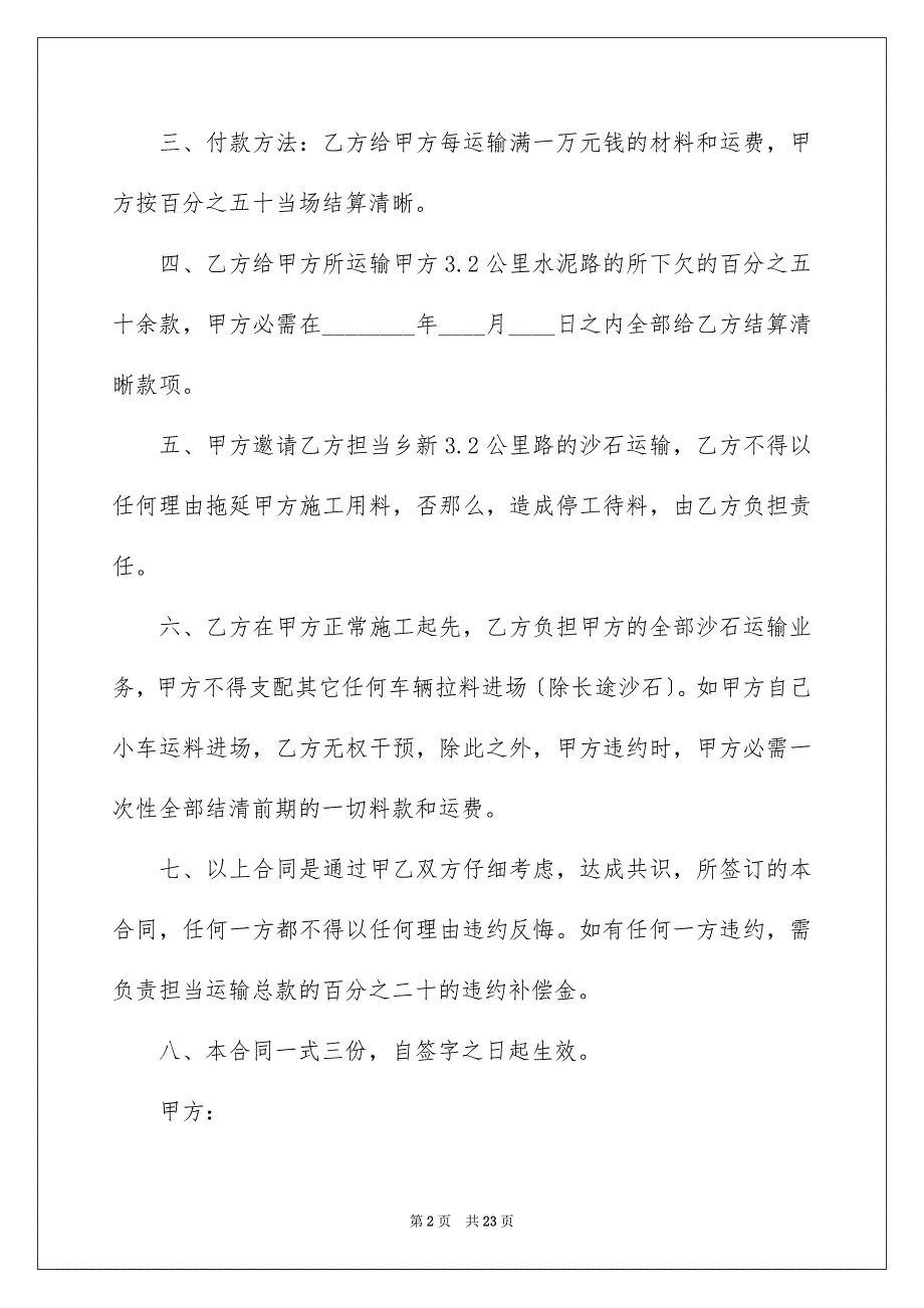 2023年土方承包合同1.docx_第2页