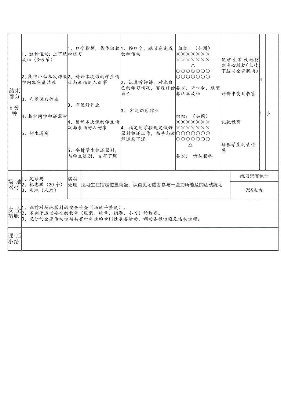 脚背内侧踢球教案.doc_第3页