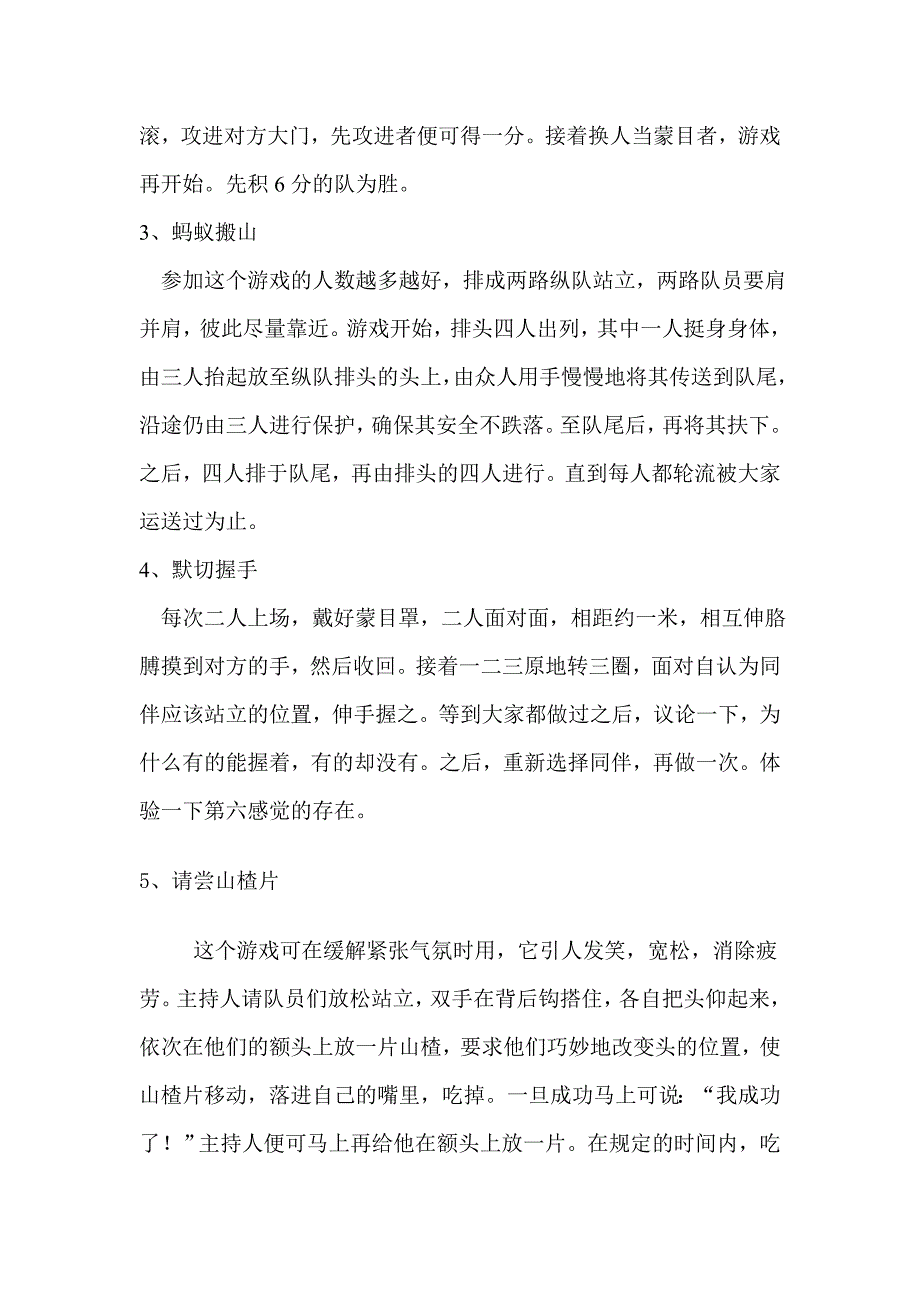 小学体育教学游戏化.doc_第3页