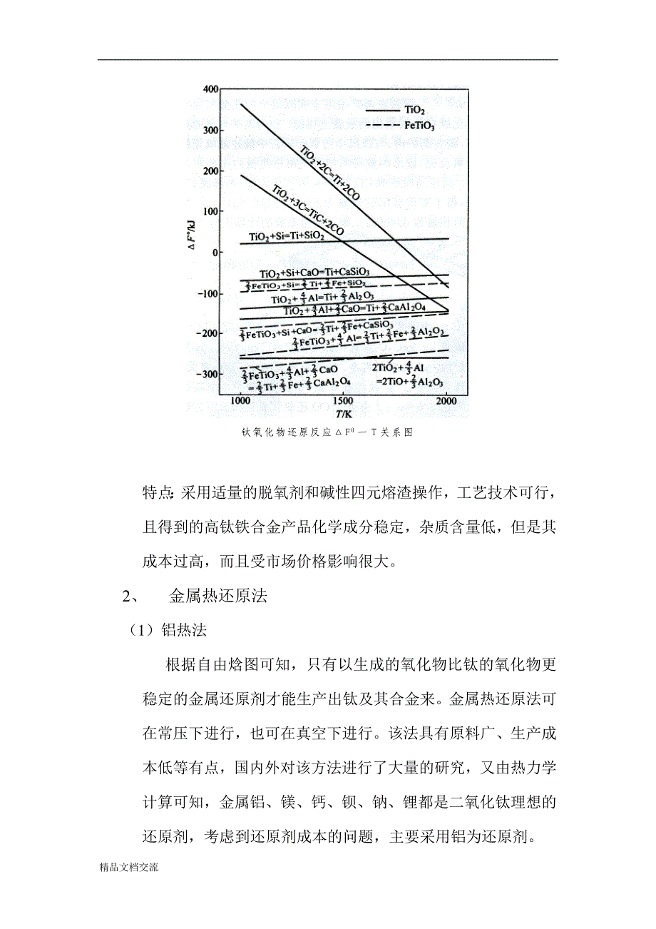 钛铁冶炼工艺_第2页