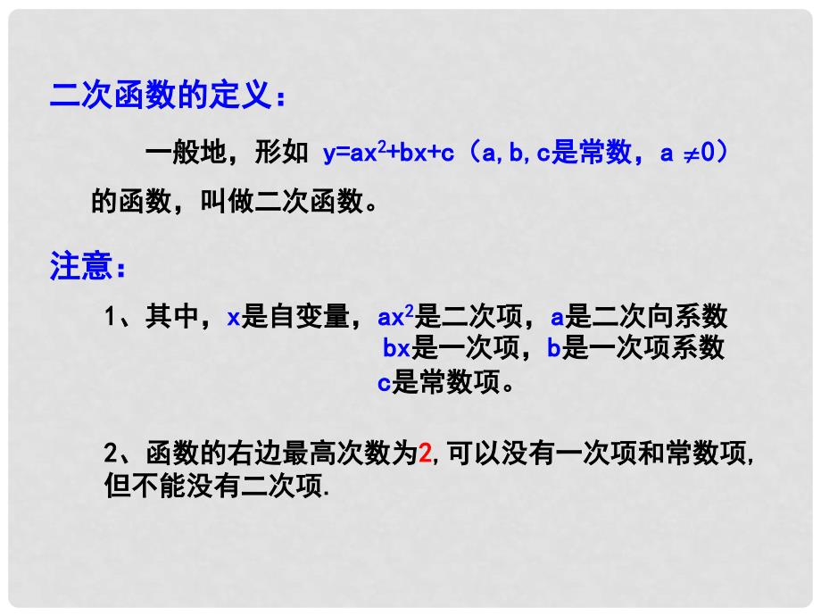 云南省西盟佤族自治县第一中学九年级数学下册 26.1.2 二次函数的图像和性质课件 新人教版_第2页