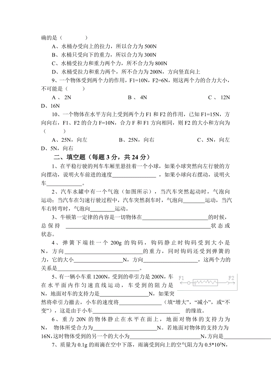 八年级物理单元测试《力与运动》.doc_第2页