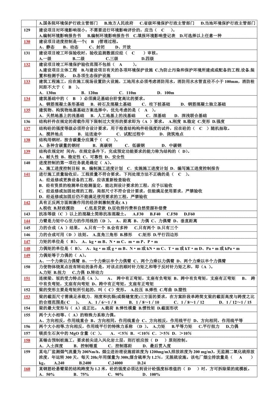 职称评审-建筑环保专业题库.doc_第5页