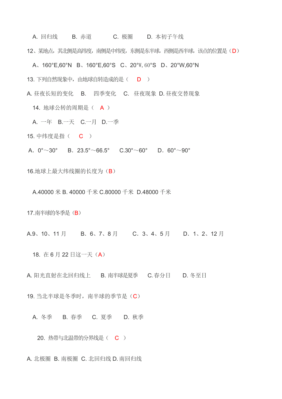 七年级地理复习试题答案.doc_第2页