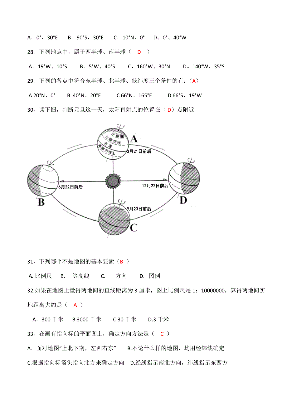 七年级地理复习试题答案.doc_第4页