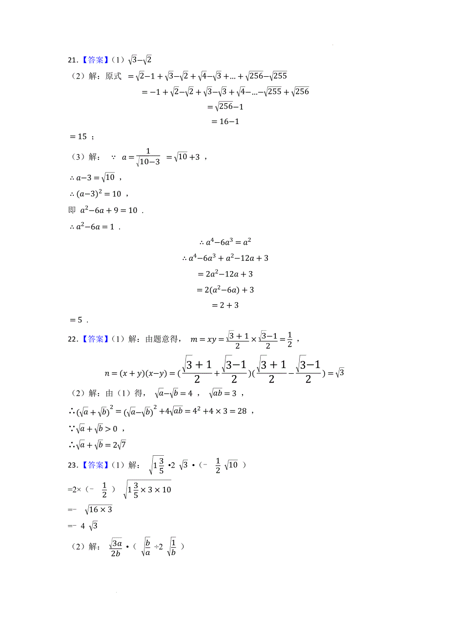 中考数学精创专题资料----知识点集训——二次根式.docx_第5页