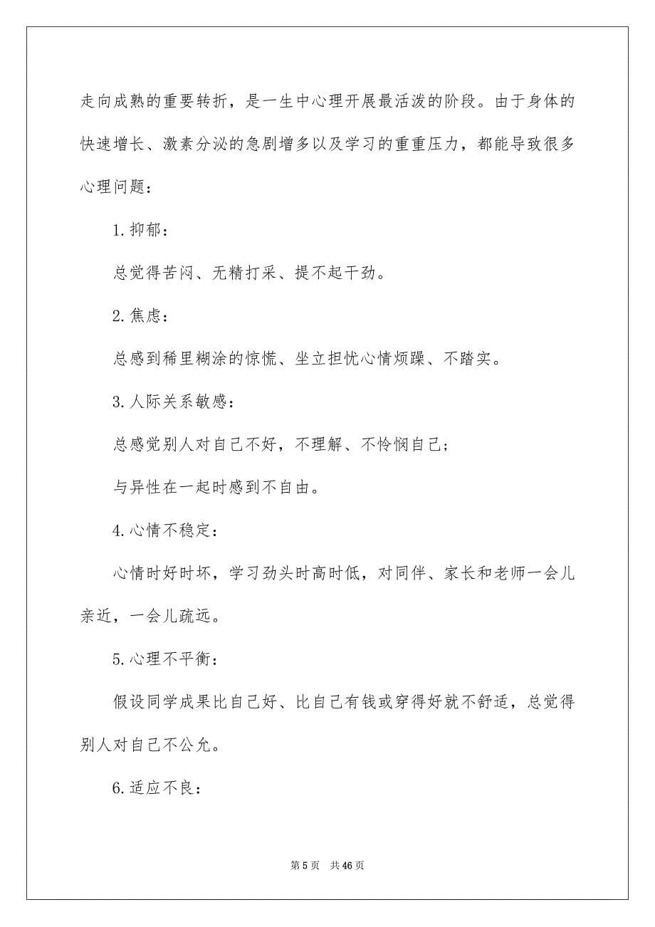 2023年心理健康教育演讲稿范文.docx_第5页