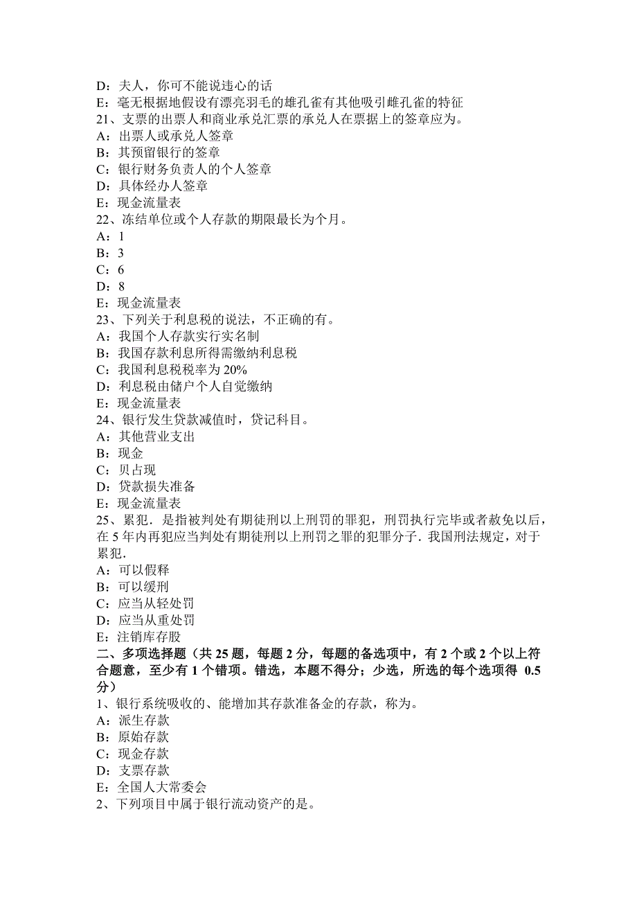 河北省2017年上半年银行招聘管理学基础知识第五章：组织考试题.docx_第4页