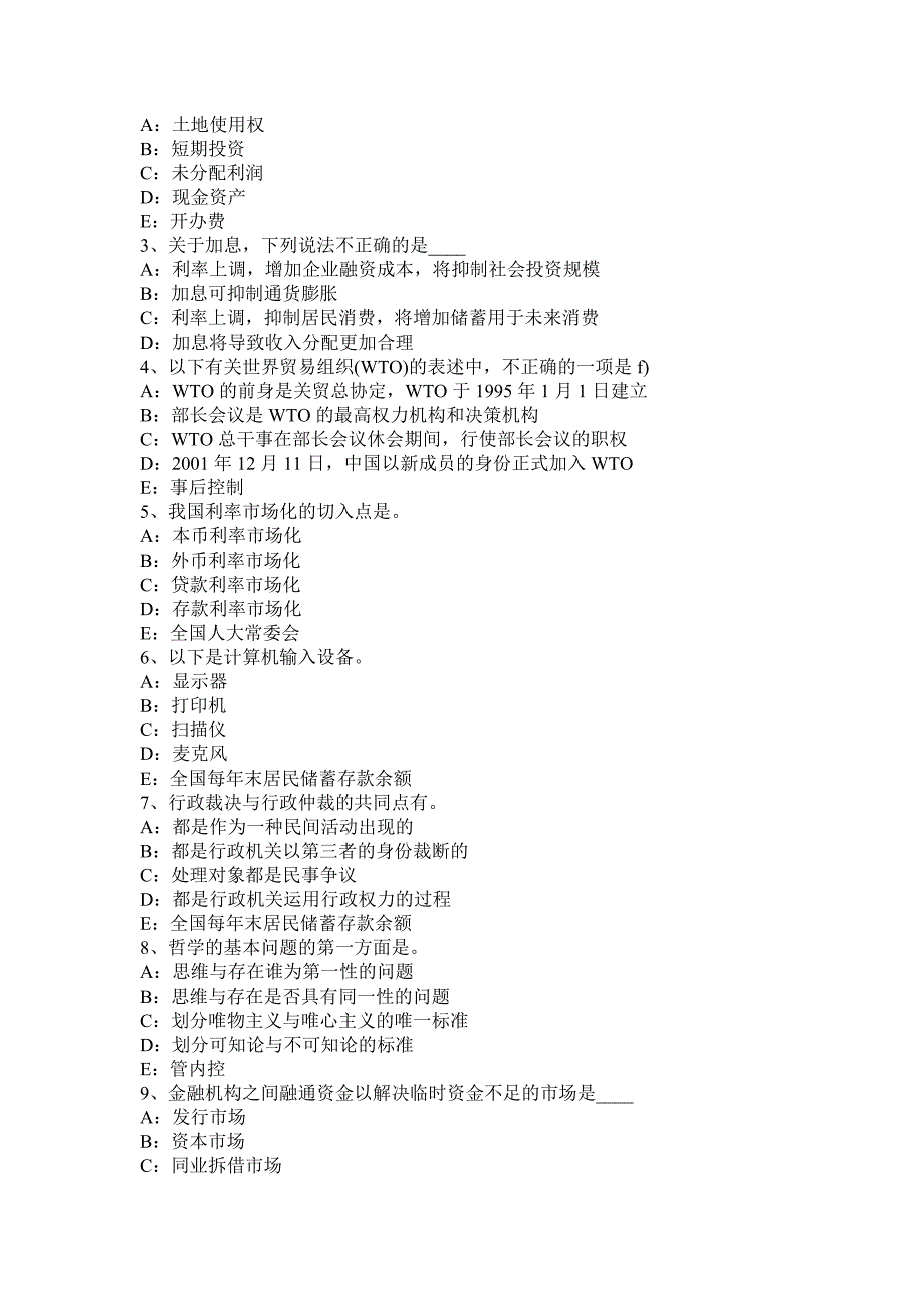 河北省2017年上半年银行招聘管理学基础知识第五章：组织考试题.docx_第5页