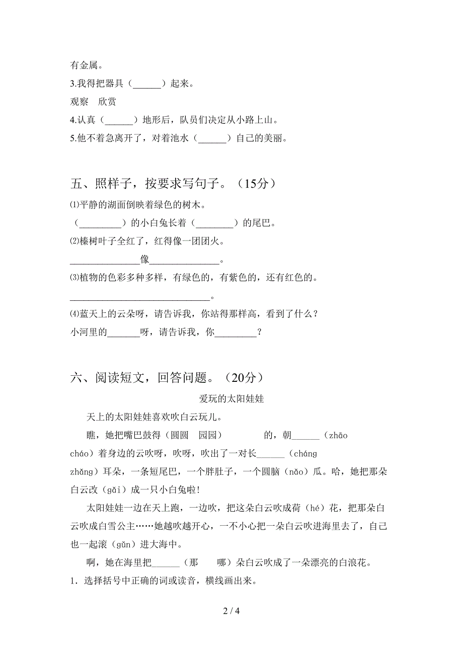 2021年部编人教版三年级语文下册二单元试题附参考答案.doc_第2页