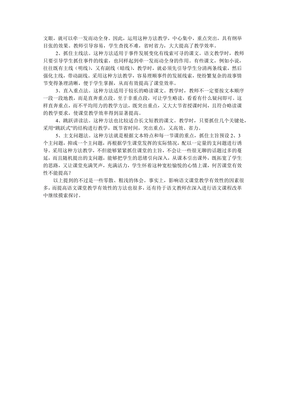 提高初中语文课堂教学有效性之我见.doc_第3页