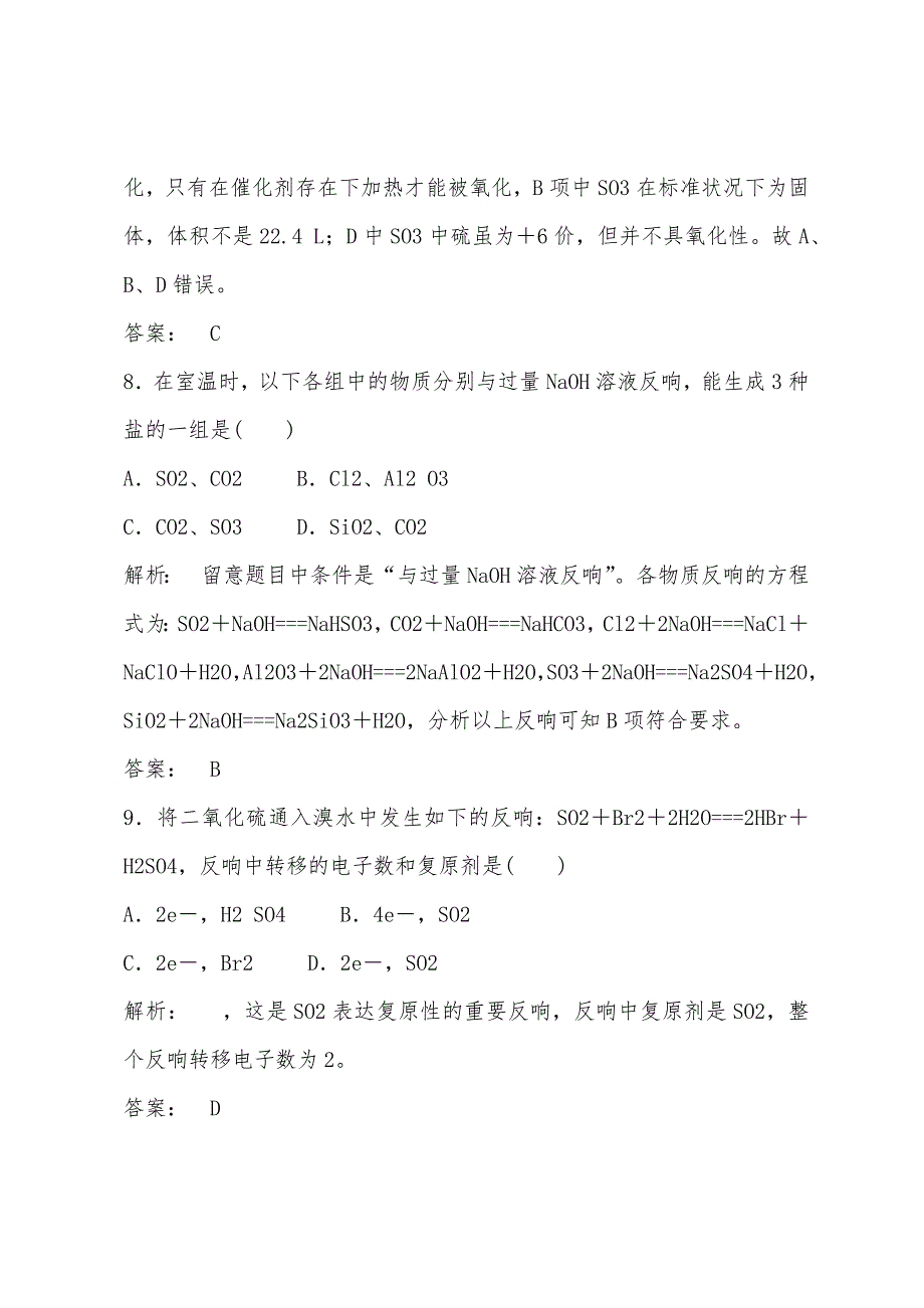 高一化学硫和氮的氧化物达标检测题.docx_第4页