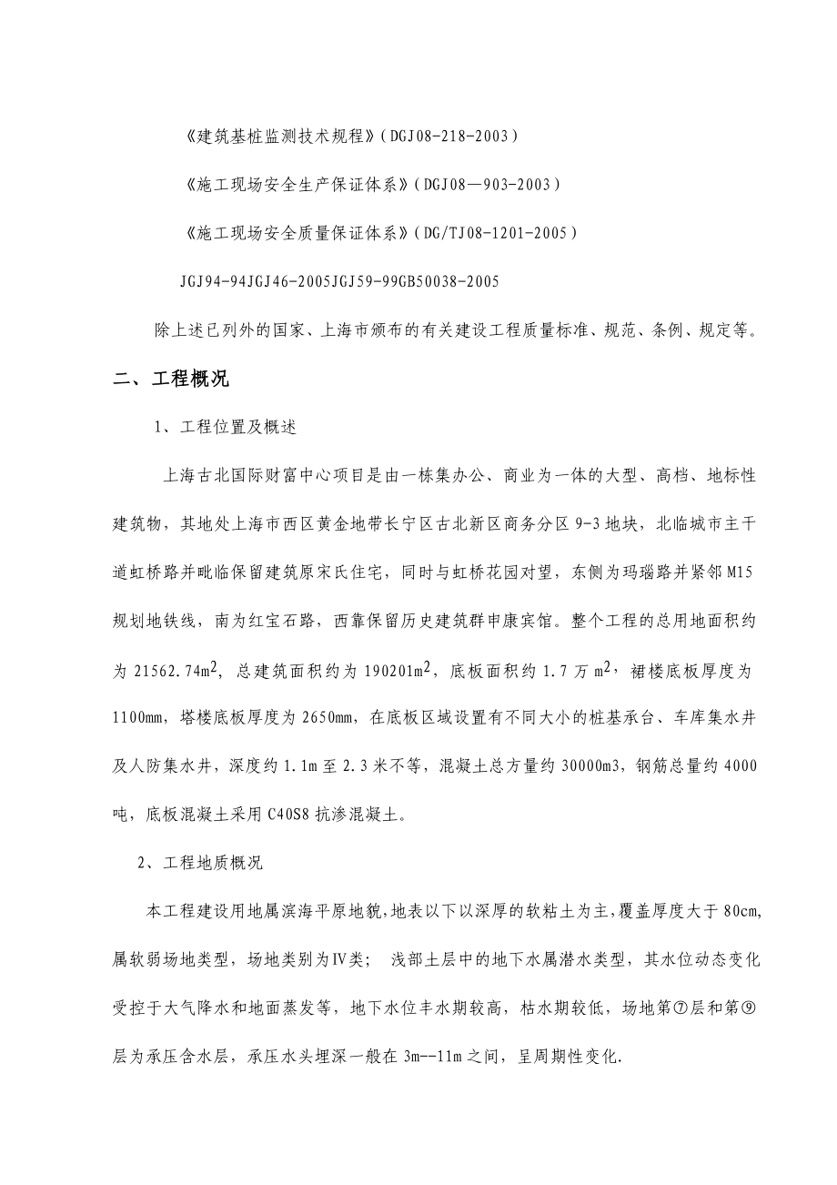 底板施工方案123.docx_第2页