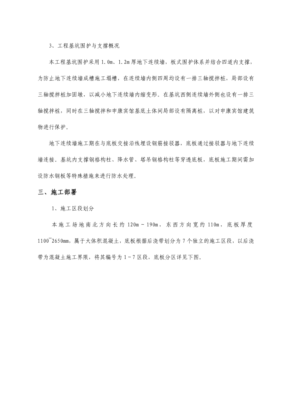 底板施工方案123.docx_第3页