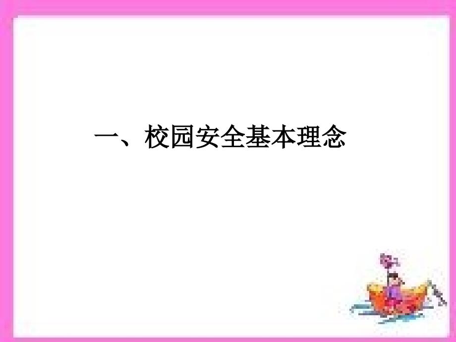 辉发城镇小学校园校车安全管理培训_第2页