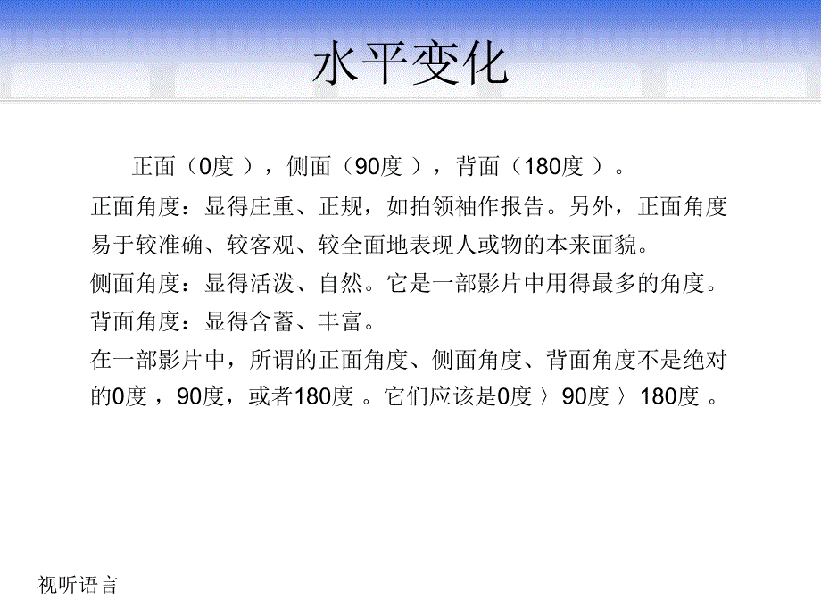 影视分析之声音PPT课件_第4页