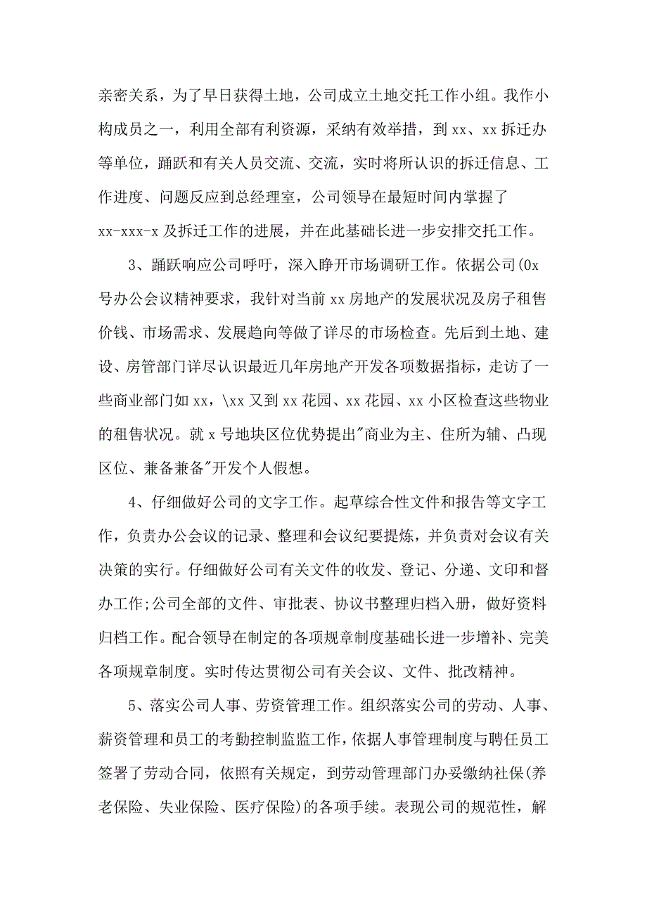 新员工转正的自我鉴定.doc_第2页