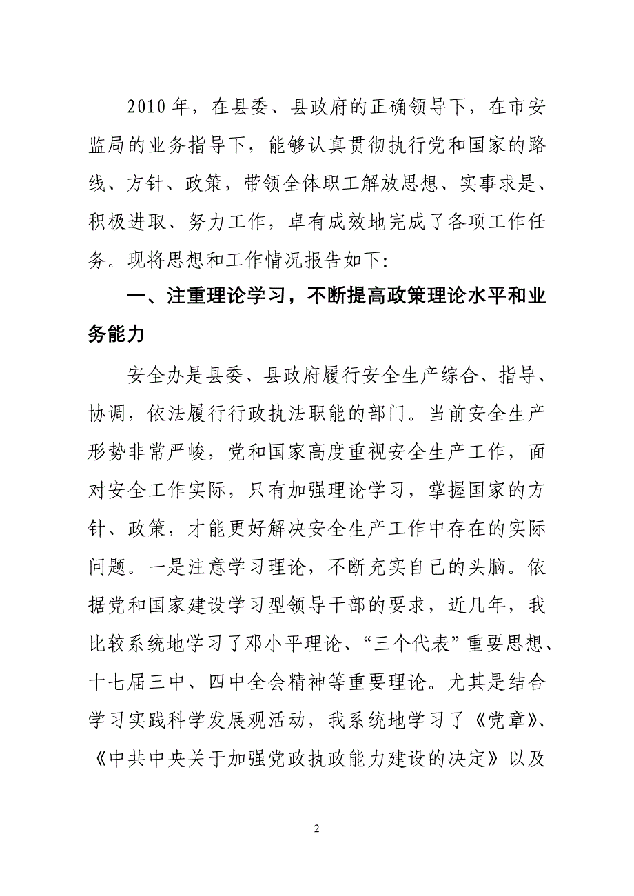 述职述廉材料.doc_第2页