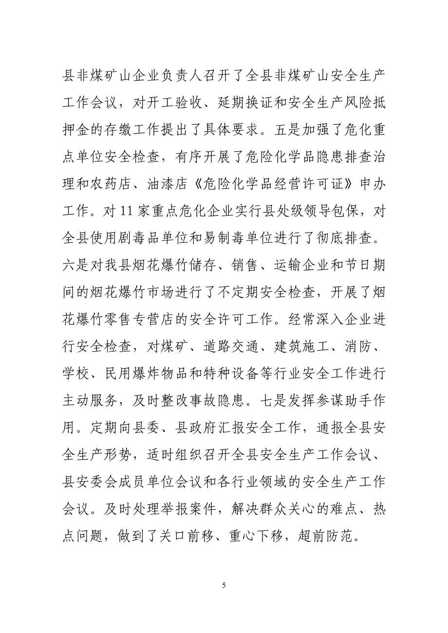 述职述廉材料.doc_第5页