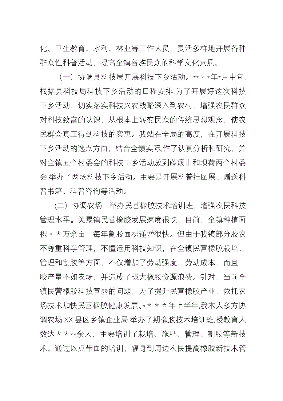 个人科技工作总结加强领导重视农业科技工作.docx_第2页