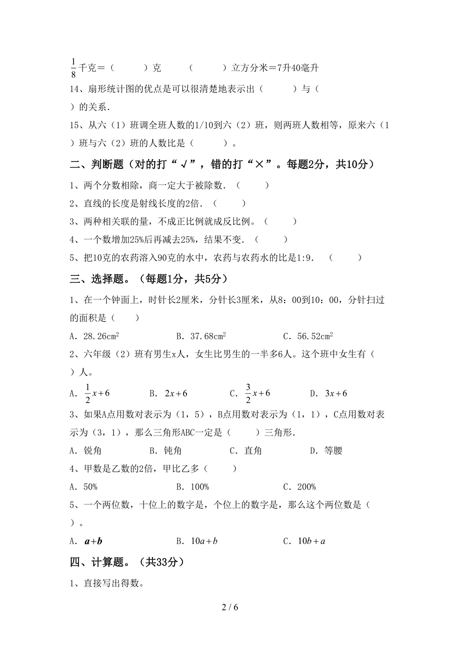 最新西师大版数学六年级下册期末考试卷及答案【下载】.doc_第2页