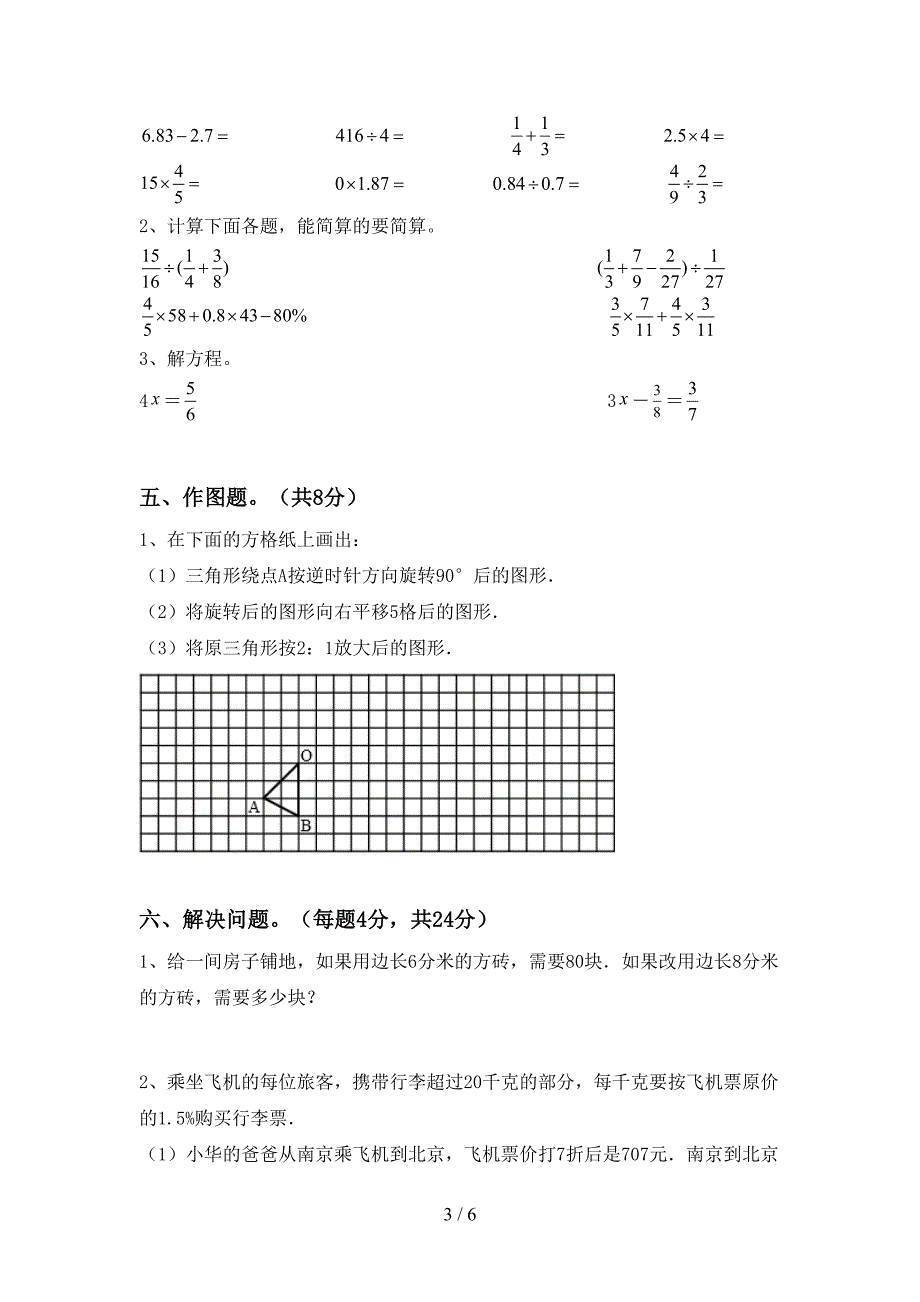 最新西师大版数学六年级下册期末考试卷及答案【下载】.doc_第3页