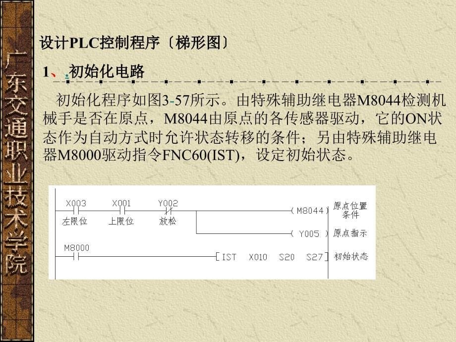 第4讲工业机械手PLC控制系统程序设计副本_第5页