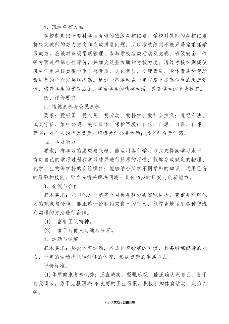 促进学生全面有个性发展实施方案_第2页