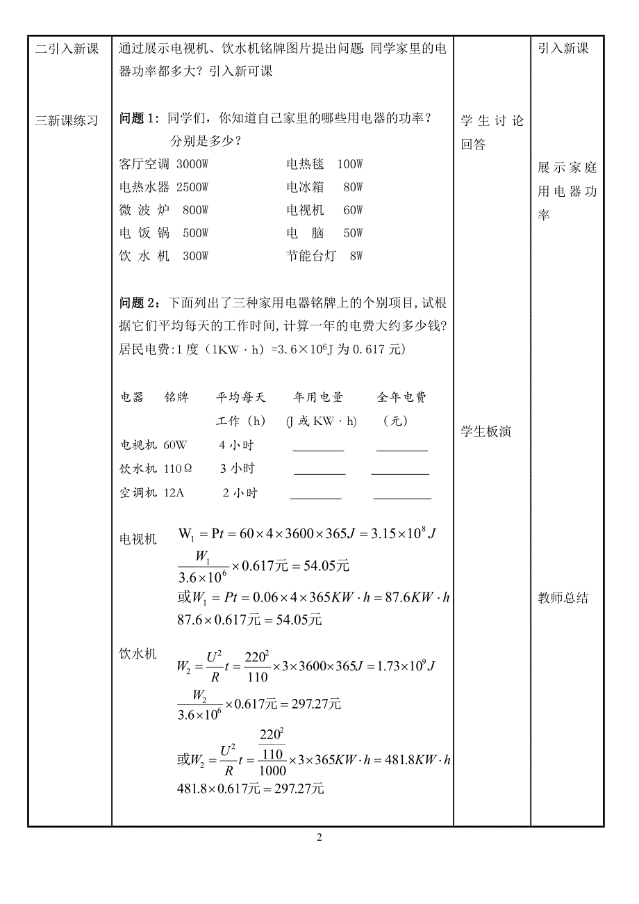 《电功电功率》教案.doc_第2页