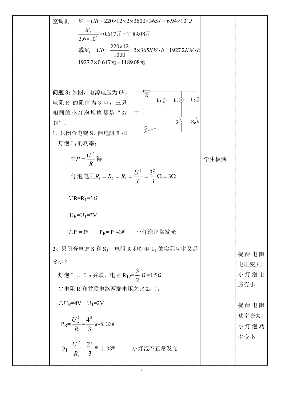 《电功电功率》教案.doc_第3页