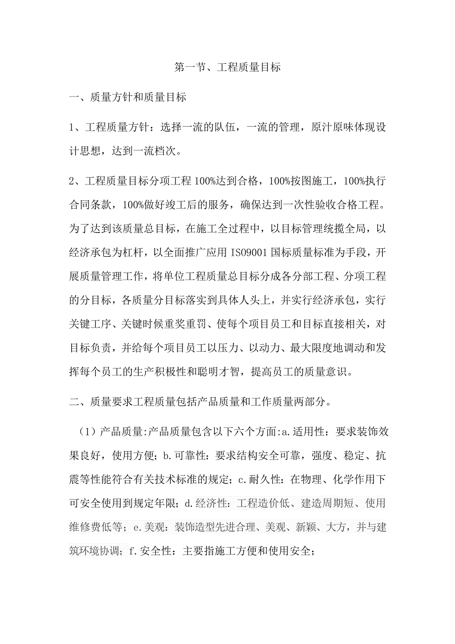 工程质量目标.docx_第1页