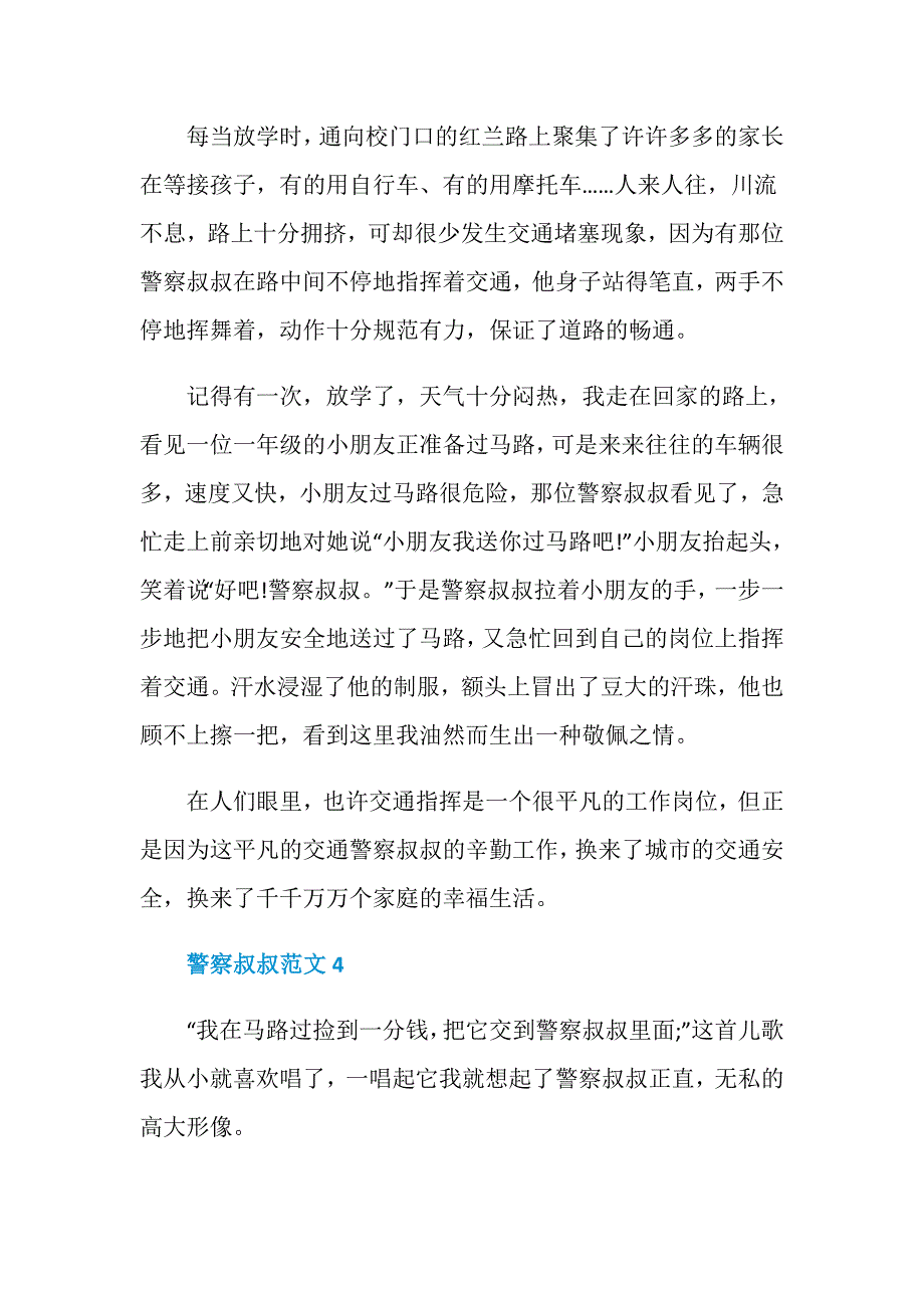 警察叔叔七年级作文700字_第4页