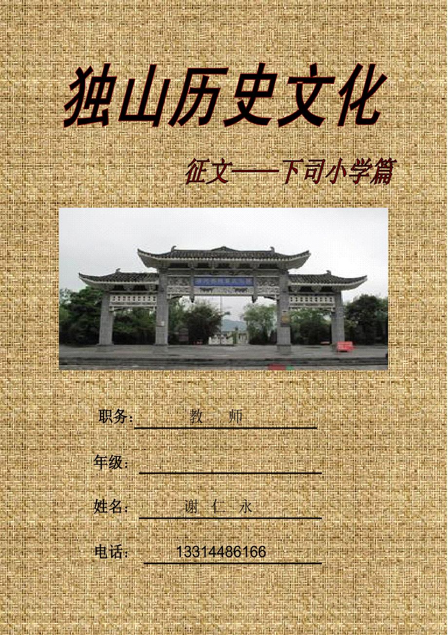 六月探母思恩情.doc_第1页