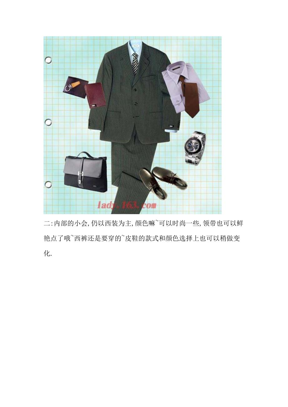 教你学会穿衣服.doc_第3页