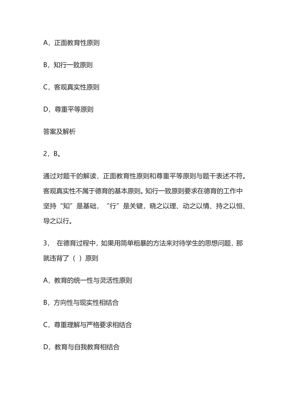 2023版教师招聘笔试模拟试题库全考点含答案解析k.docx_第2页