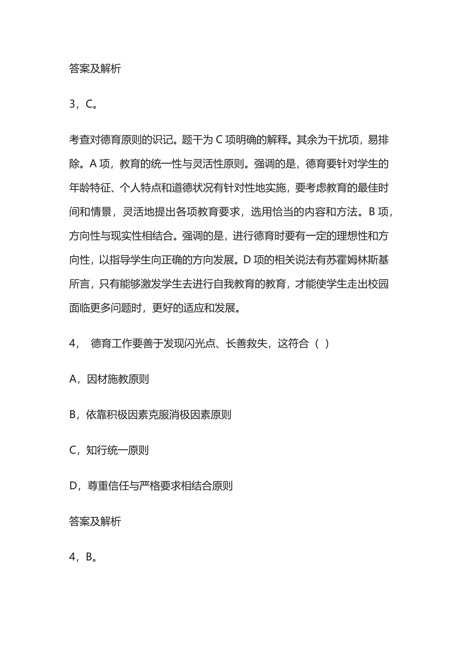 2023版教师招聘笔试模拟试题库全考点含答案解析k.docx_第3页