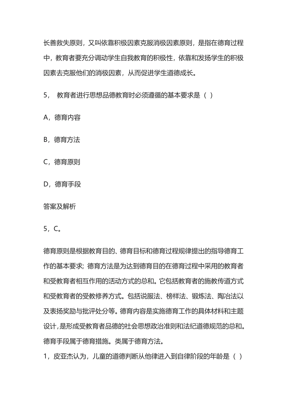 2023版教师招聘笔试模拟试题库全考点含答案解析k.docx_第4页