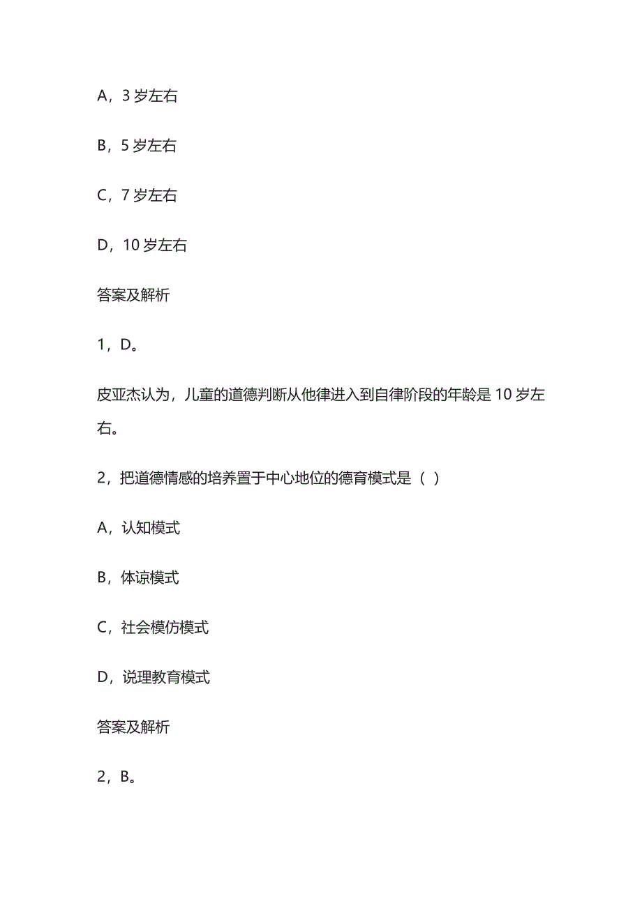 2023版教师招聘笔试模拟试题库全考点含答案解析k.docx_第5页