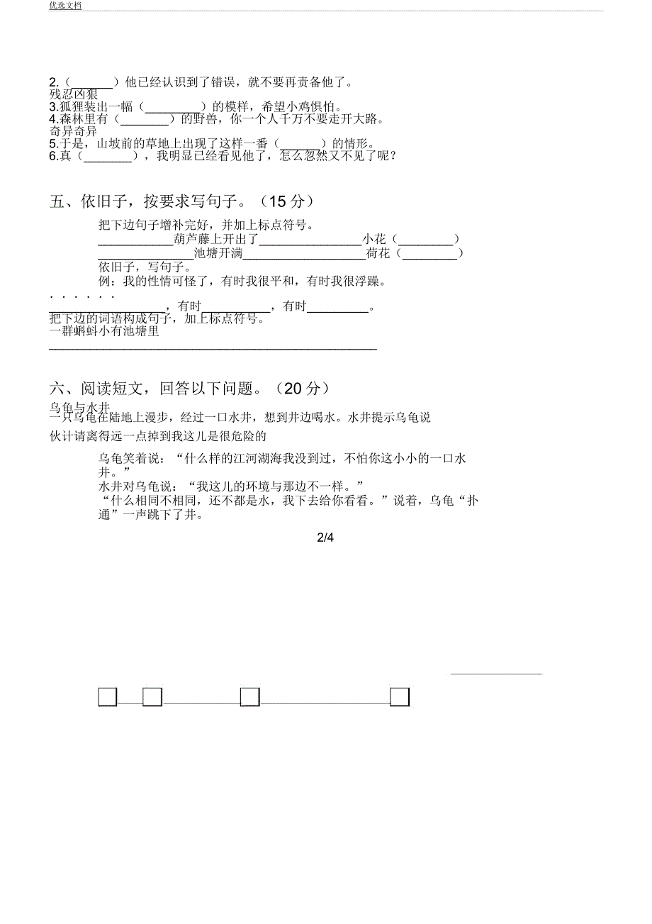 人教版本二年级语文下册期末试卷试题及.docx_第2页