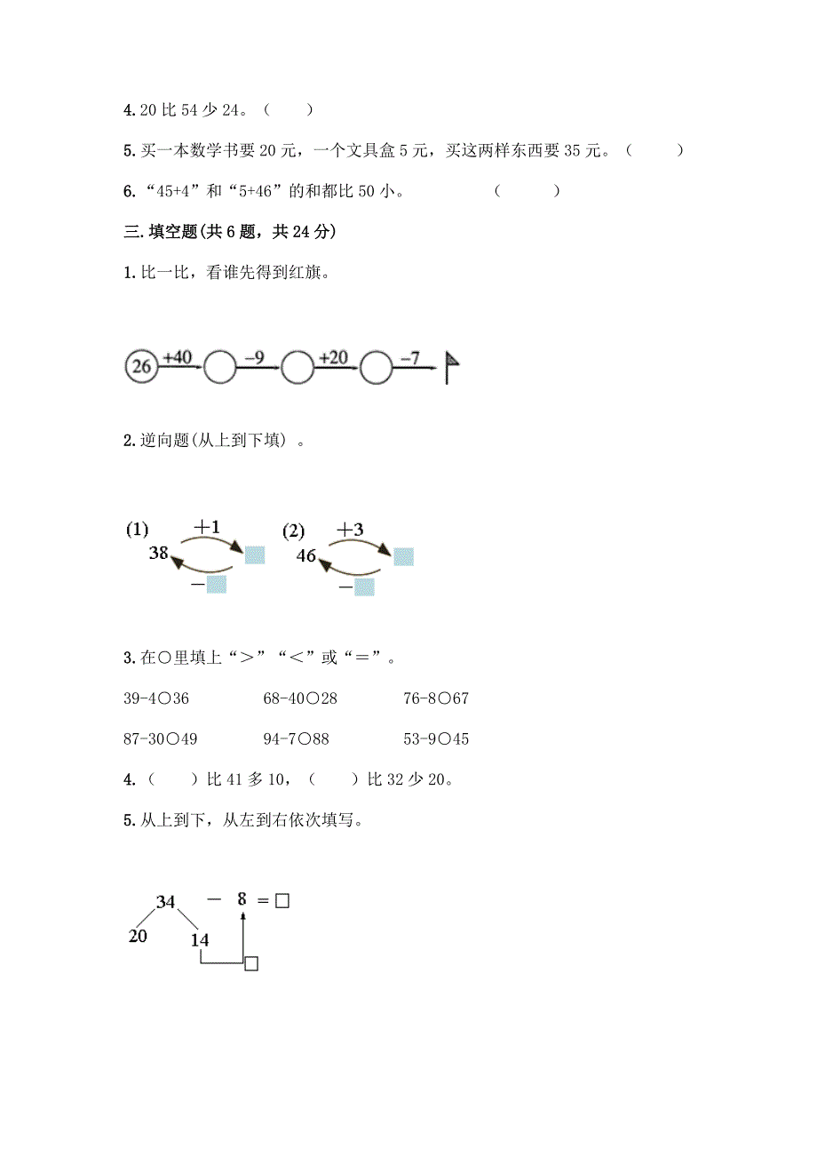 北京版一年级下册数学第二单元-加法和减法(一)-测试卷【培优】.docx_第2页