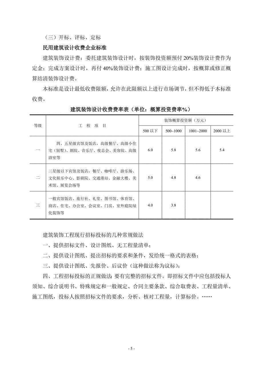 建筑装饰工程招投标.doc_第5页