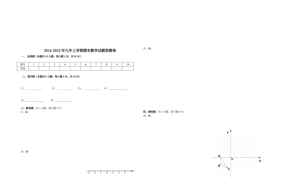 2014-2015年九年级数学上学期末测试题.doc_第3页