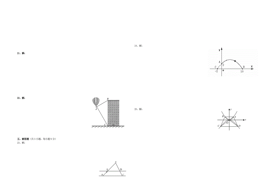 2014-2015年九年级数学上学期末测试题.doc_第4页